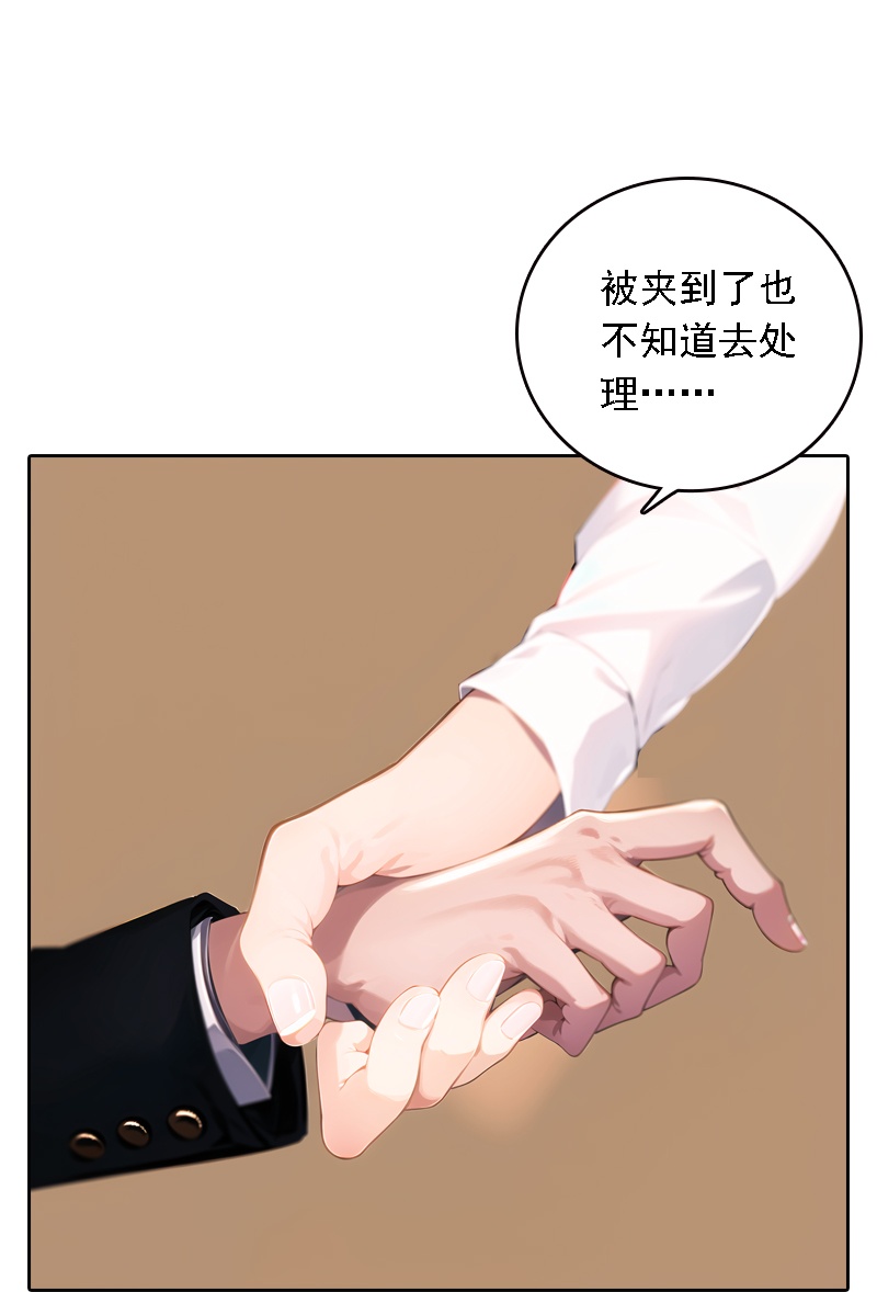 因愛寵你 - 第529話 - 6