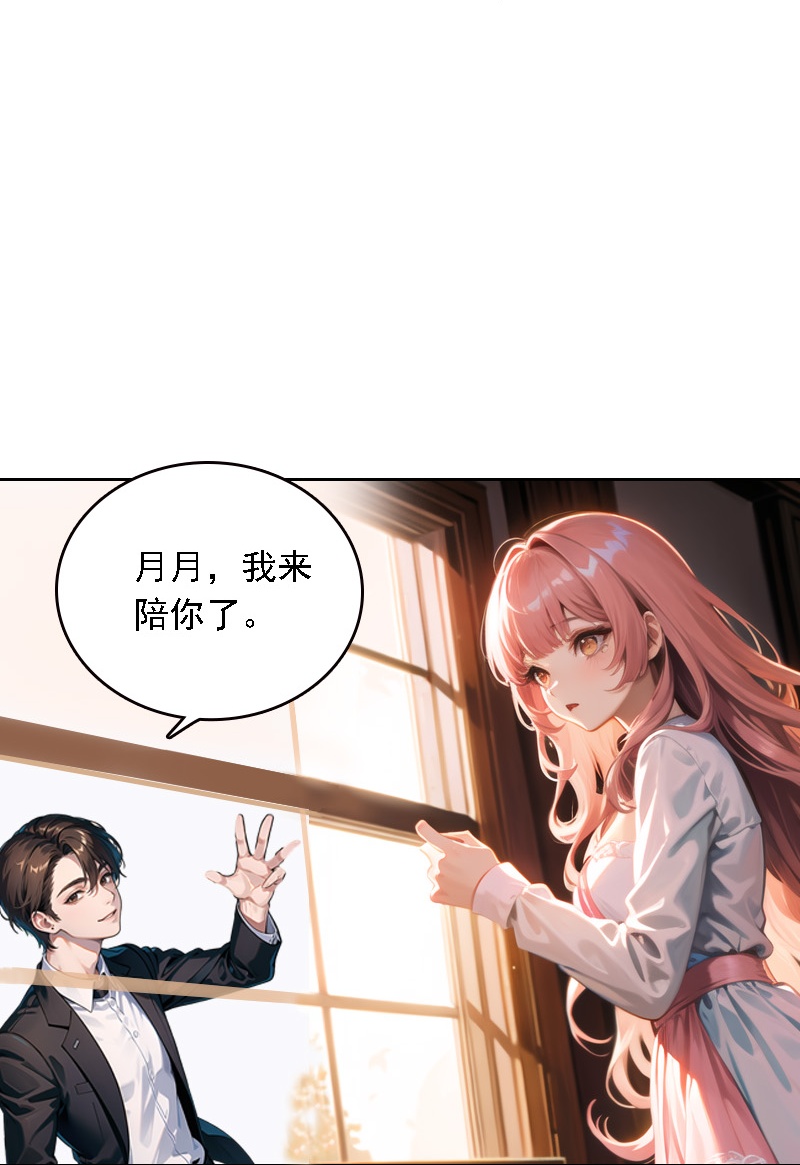 因愛寵你 - 第535話 - 2