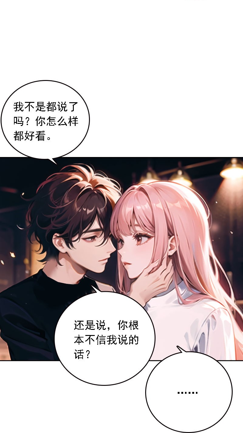 因愛寵你 - 第539話 - 5