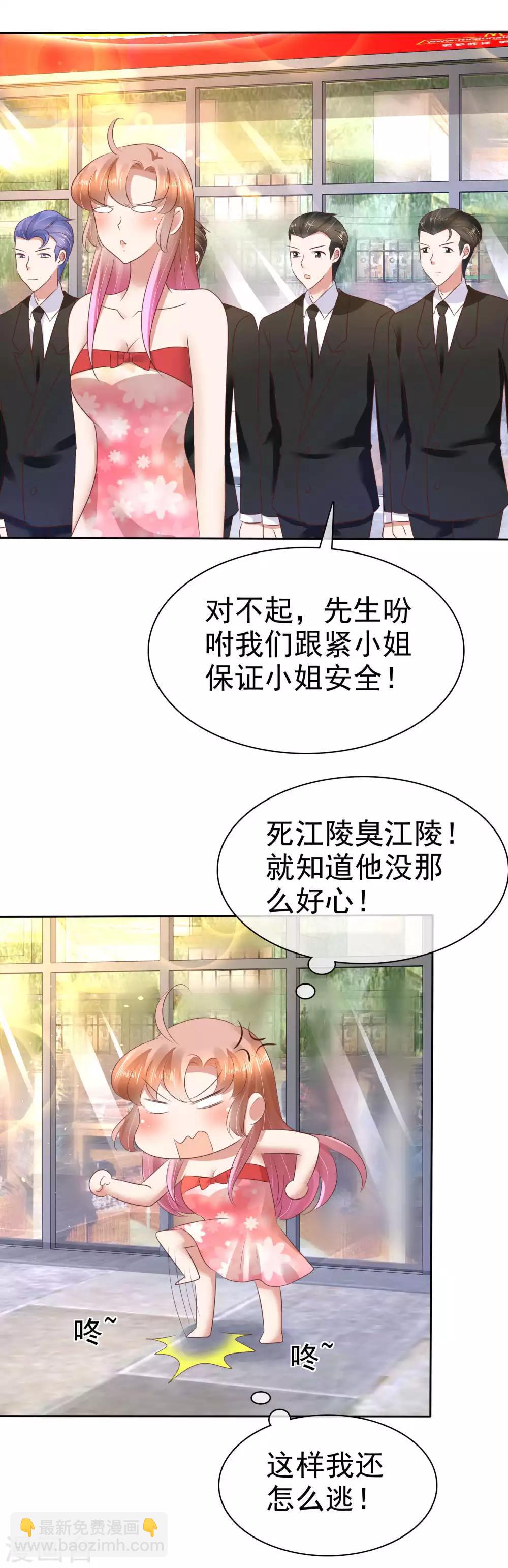 因愛寵你 - 第64話 - 6