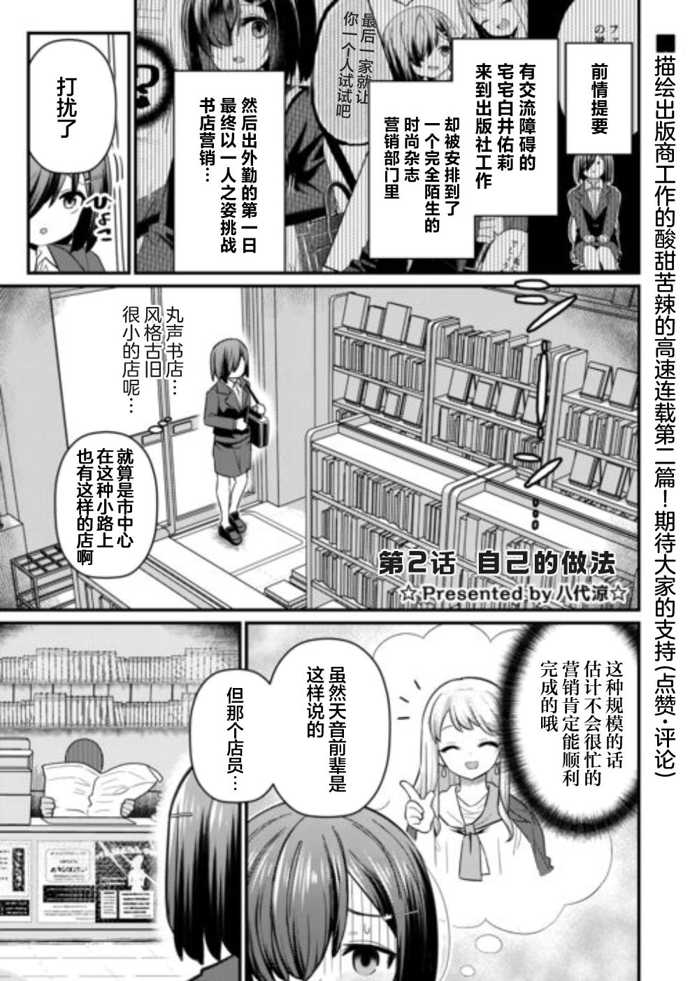 陰暗宅宅也能做營銷嗎？ - 第2話 - 1