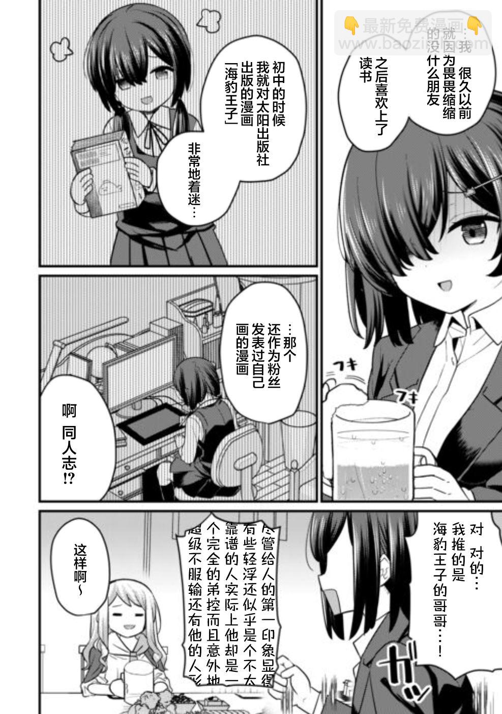 陰暗宅宅也能做營銷嗎？ - 第2話 - 2
