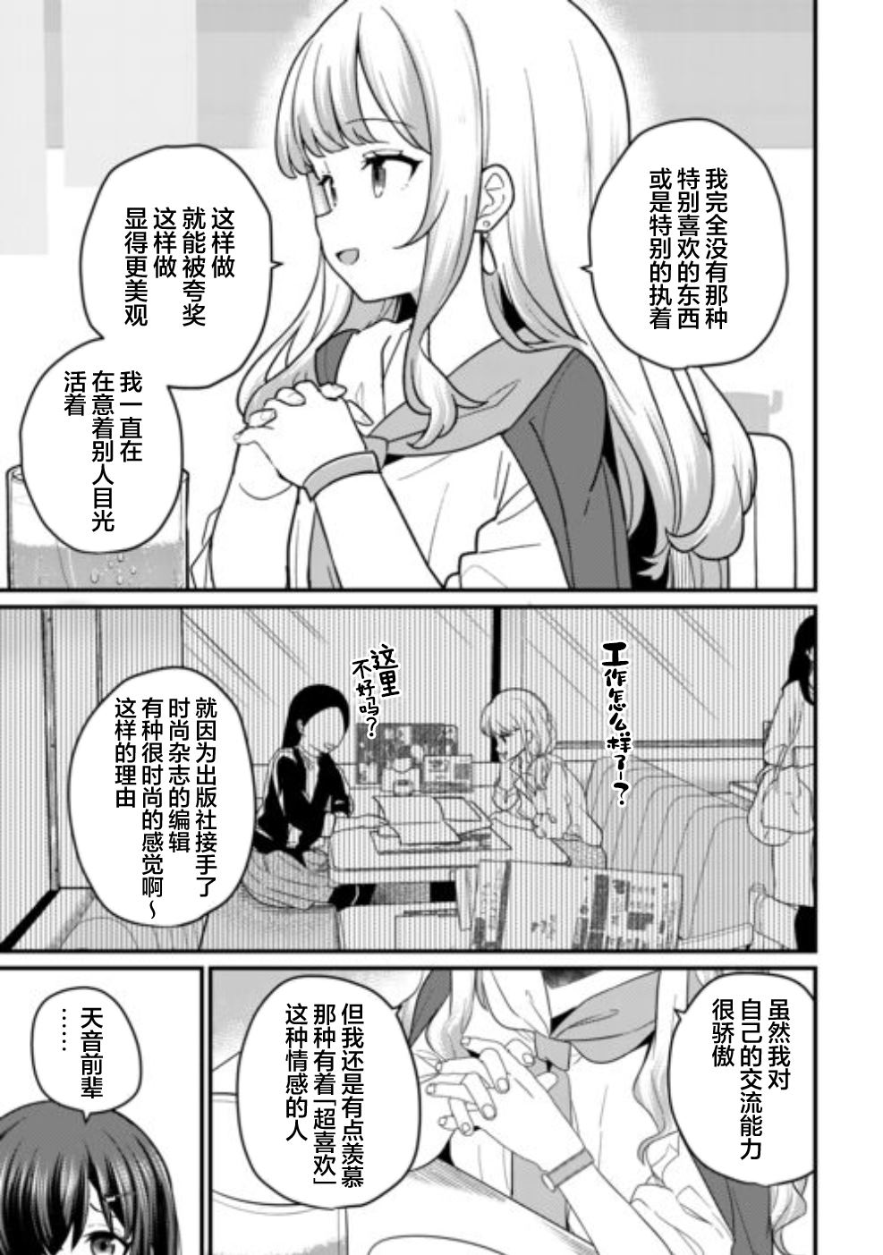 陰暗宅宅也能做營銷嗎？ - 第2話 - 5