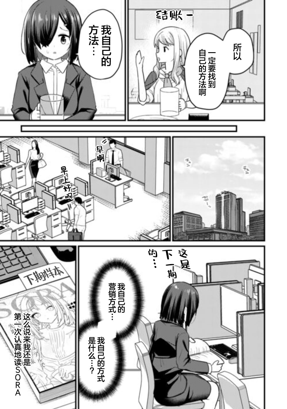 陰暗宅宅也能做營銷嗎？ - 第2話 - 2