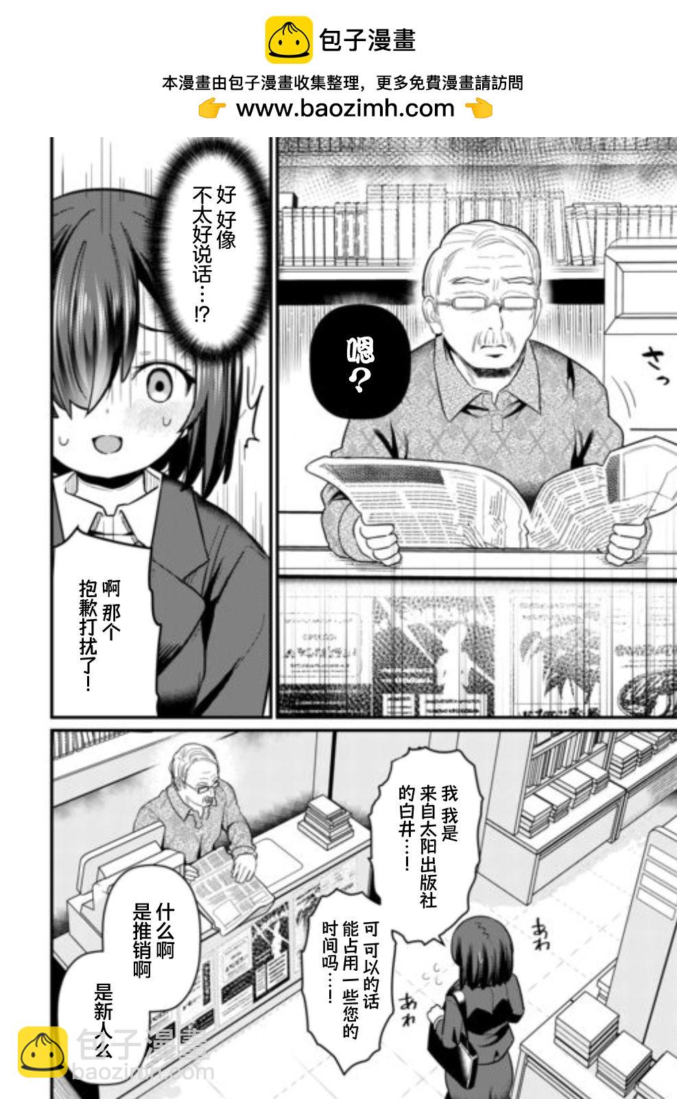 陰暗宅宅也能做營銷嗎？ - 第2話 - 2