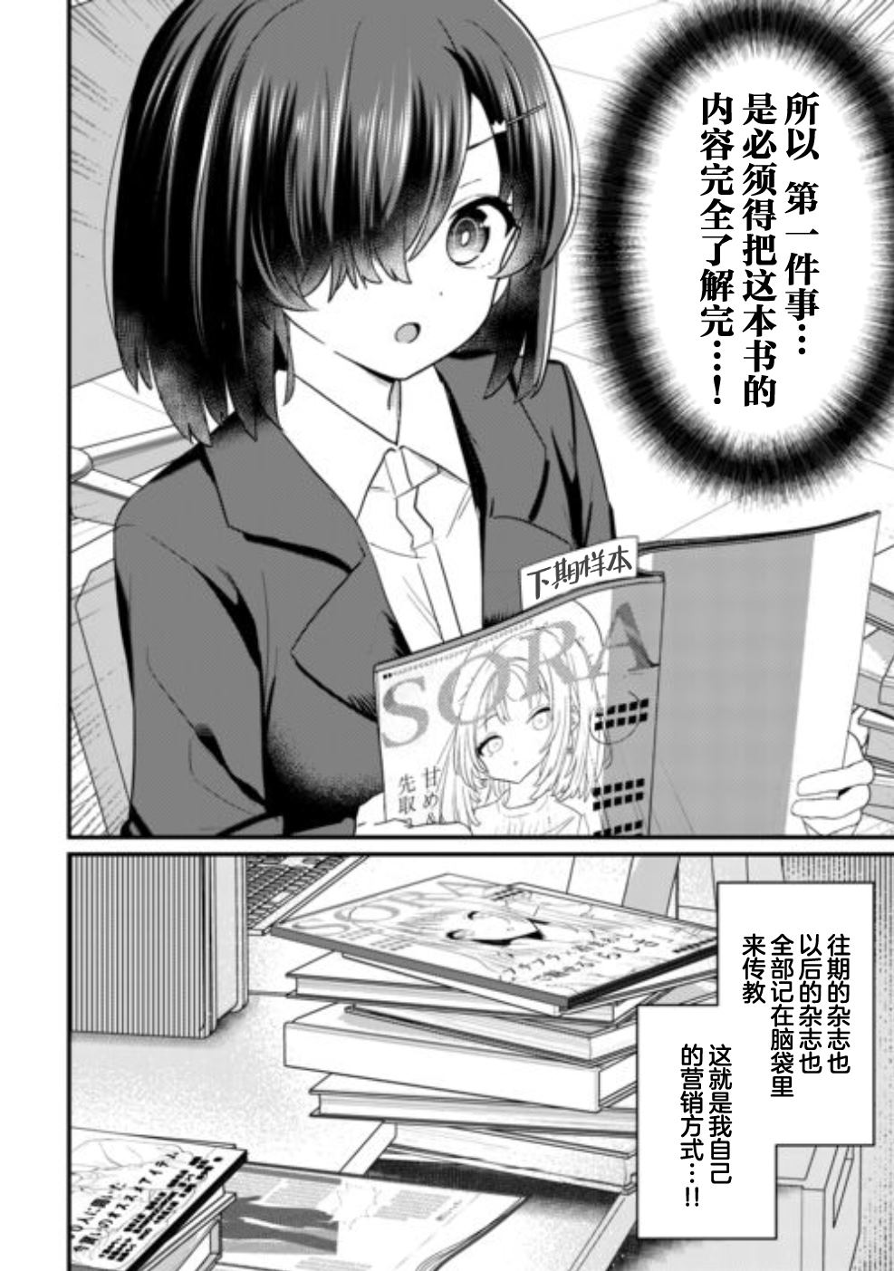 陰暗宅宅也能做營銷嗎？ - 第2話 - 5