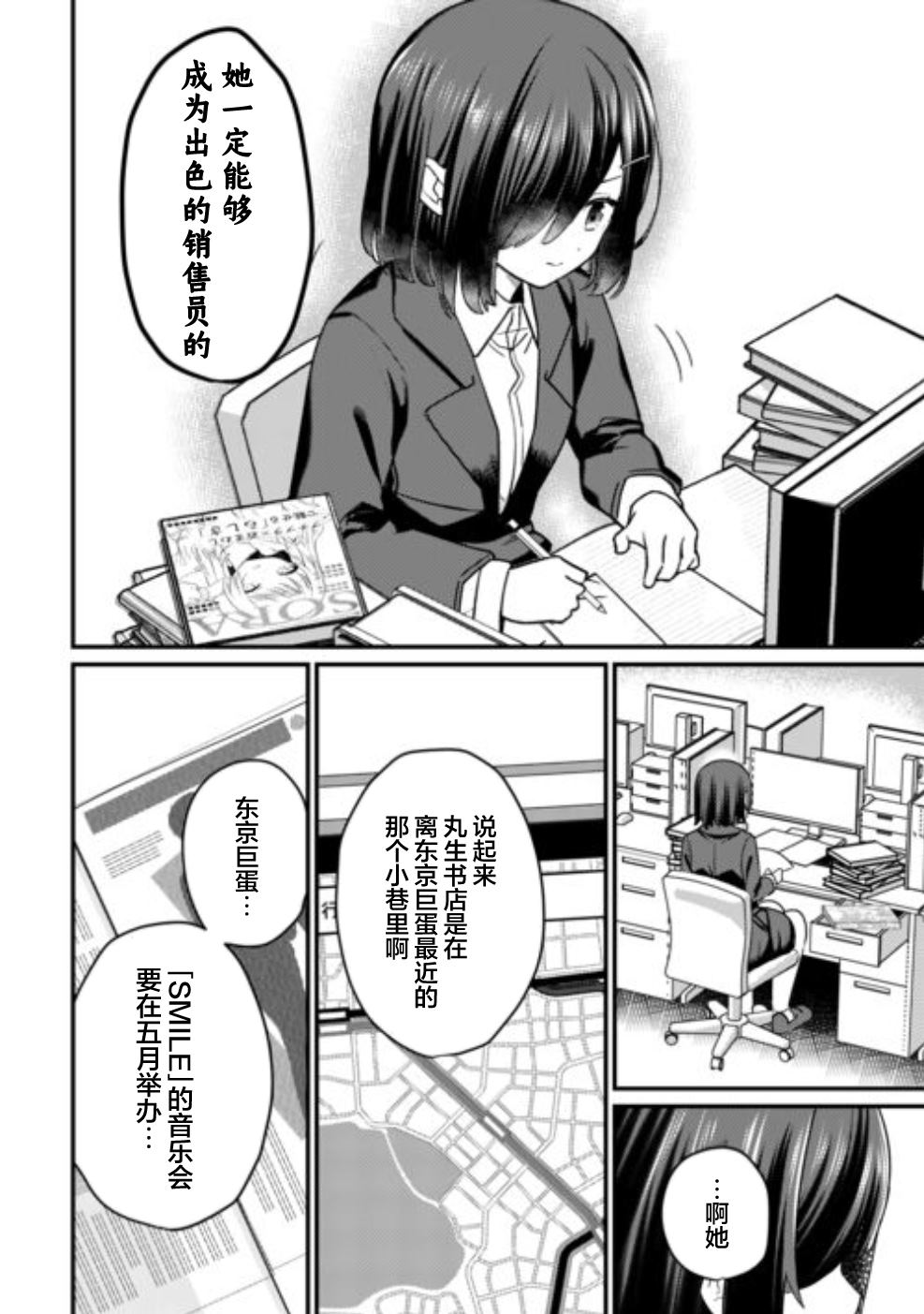 陰暗宅宅也能做營銷嗎？ - 第2話 - 2