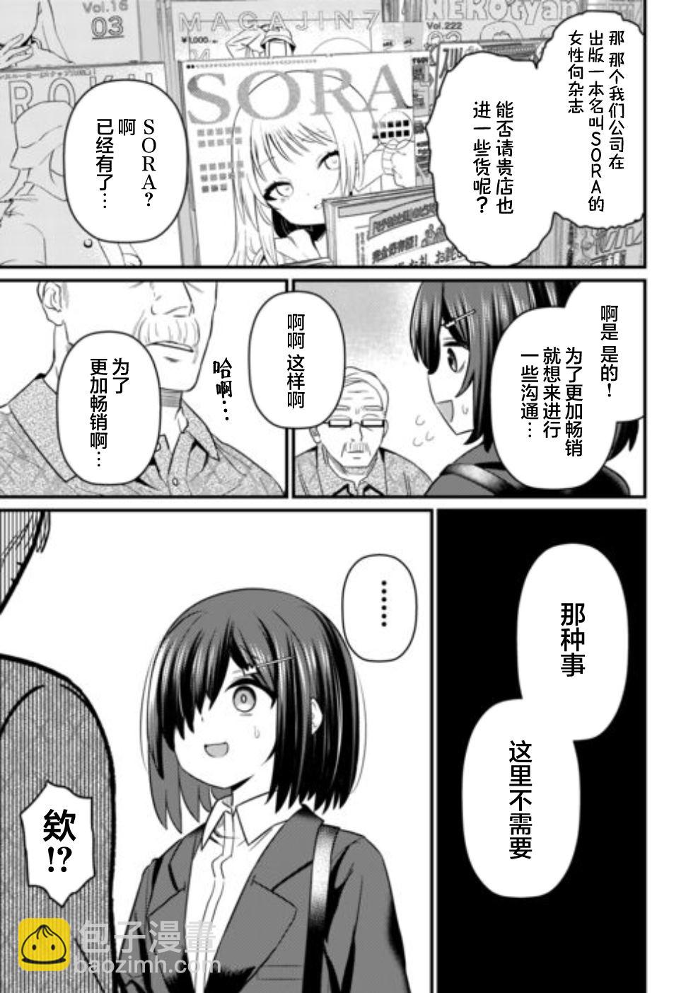 陰暗宅宅也能做營銷嗎？ - 第2話 - 3
