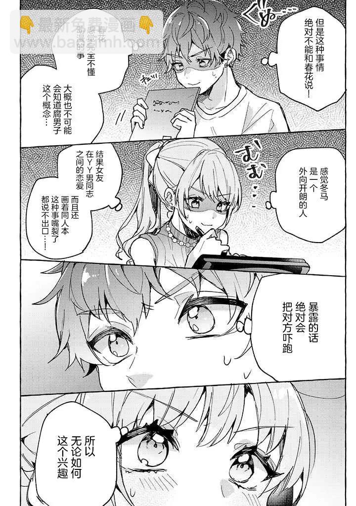 隱藏CPxSECRET - 第01話 - 1