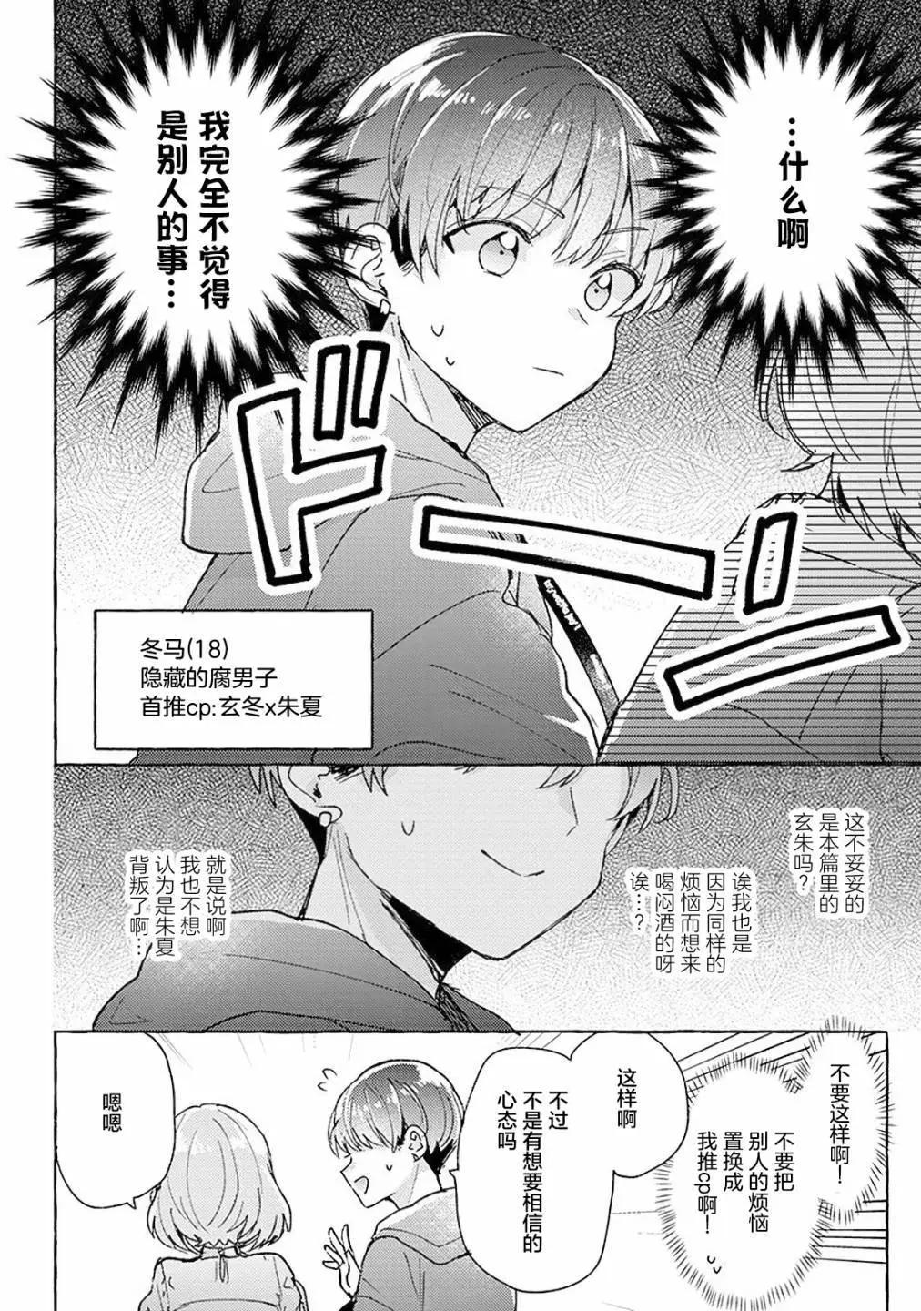 隱藏CPxSECRET - 第07話 - 3