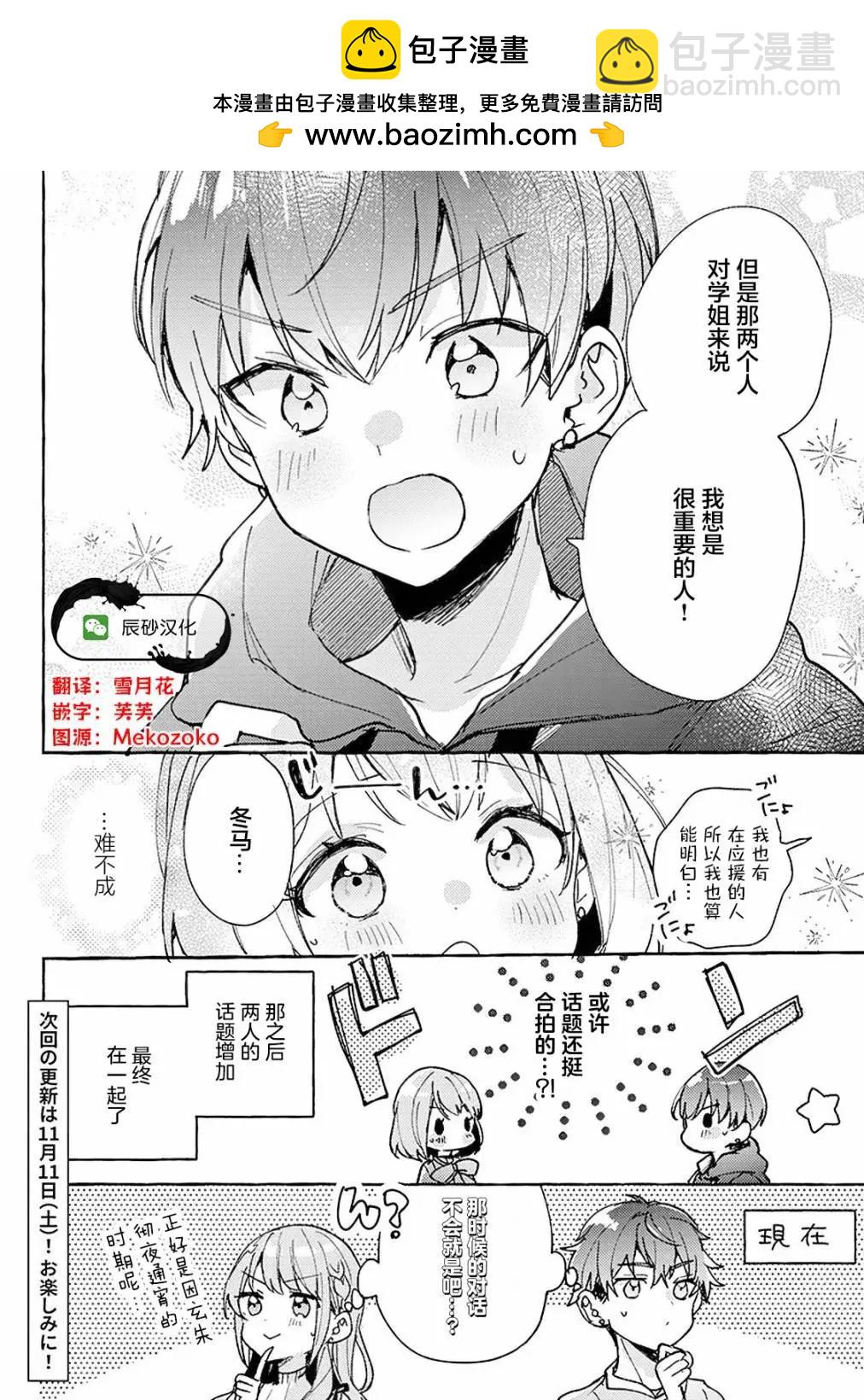 隱藏CPxSECRET - 第07話 - 2