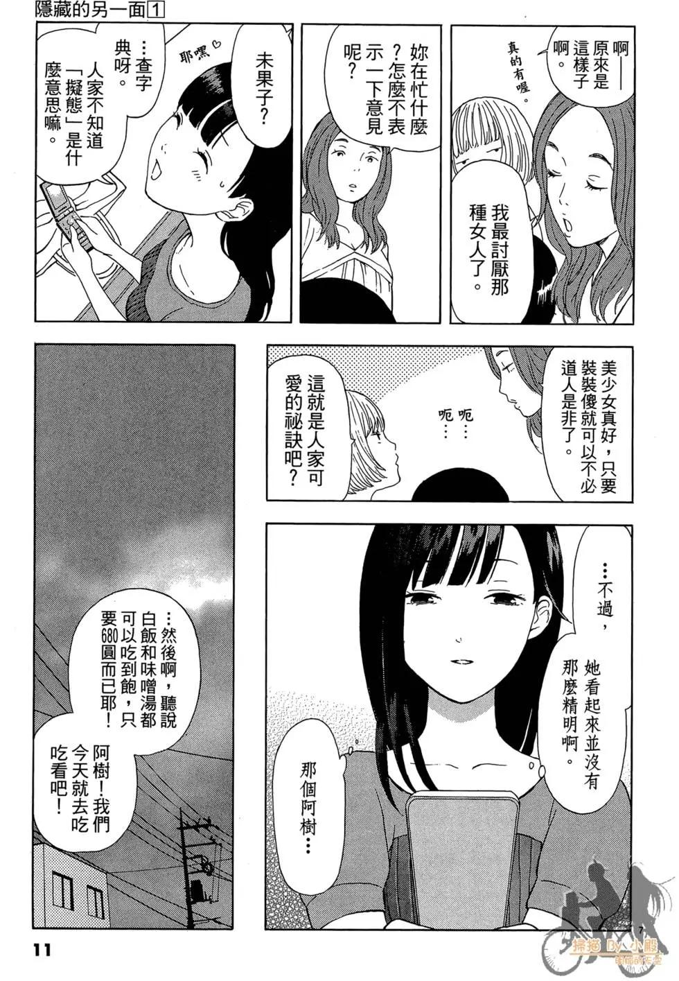 隱藏的另一面 - 第01卷(1/4) - 3