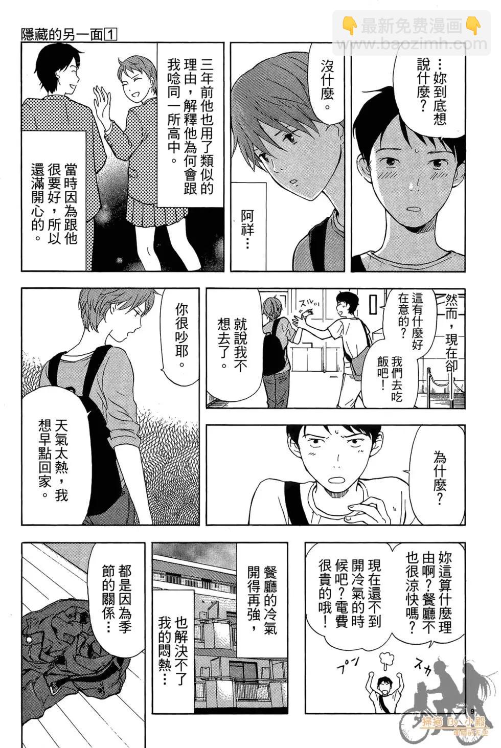 隱藏的另一面 - 第01卷(1/4) - 5