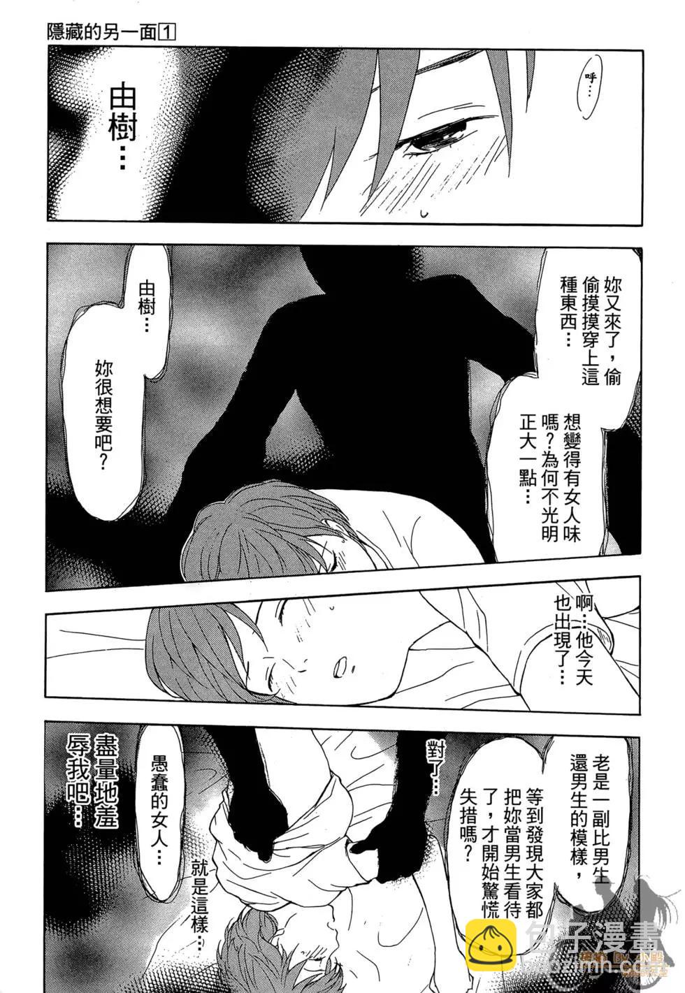 隱藏的另一面 - 第01卷(1/4) - 1