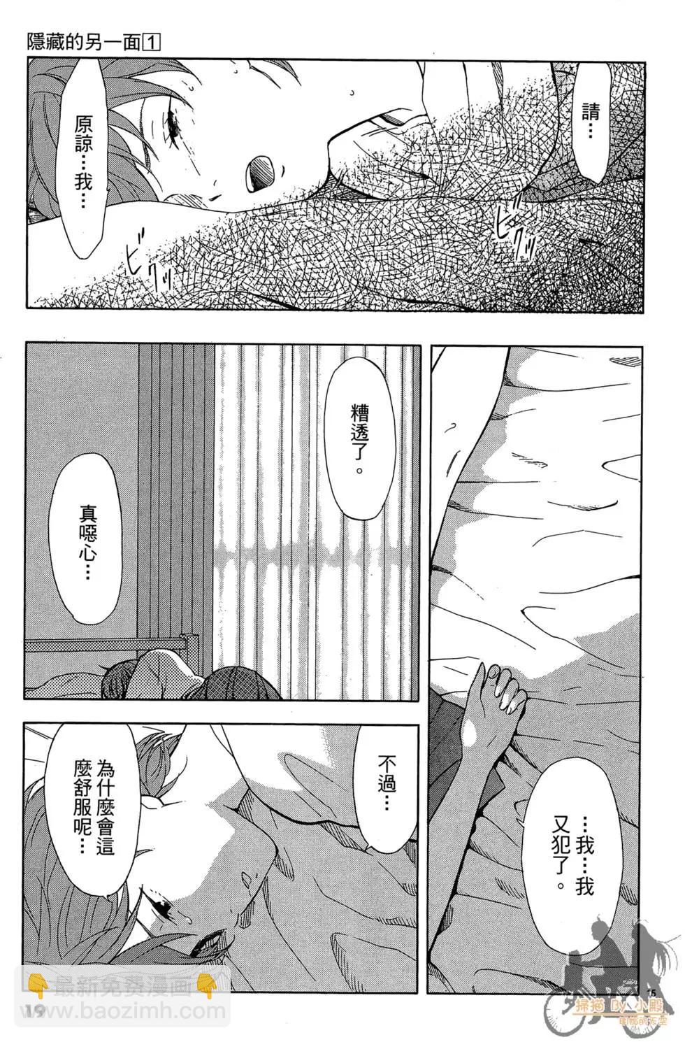 隱藏的另一面 - 第01卷(1/4) - 3
