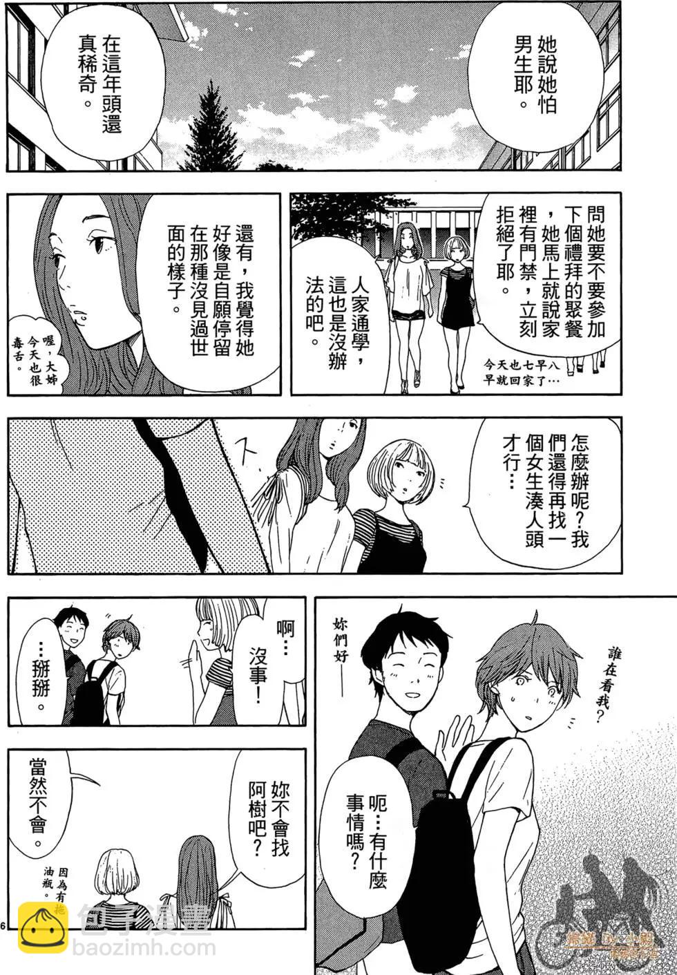 隱藏的另一面 - 第01卷(1/4) - 2