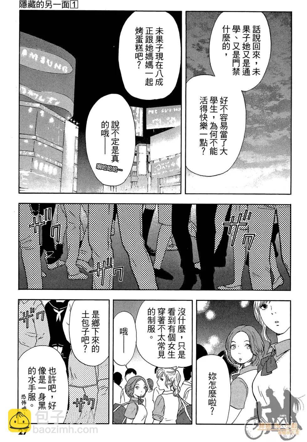 隱藏的另一面 - 第01卷(1/4) - 3