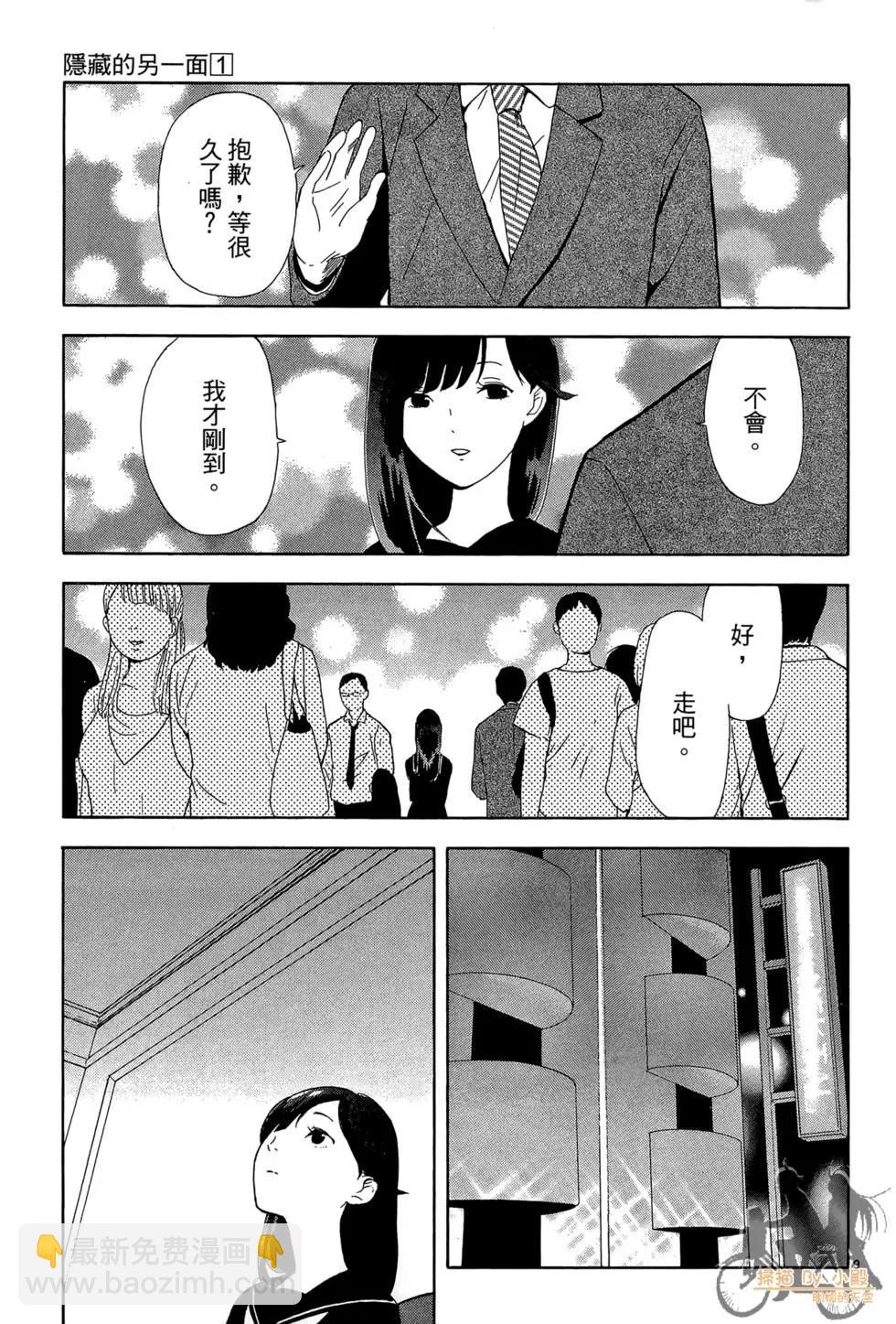 隱藏的另一面 - 第01卷(1/4) - 5