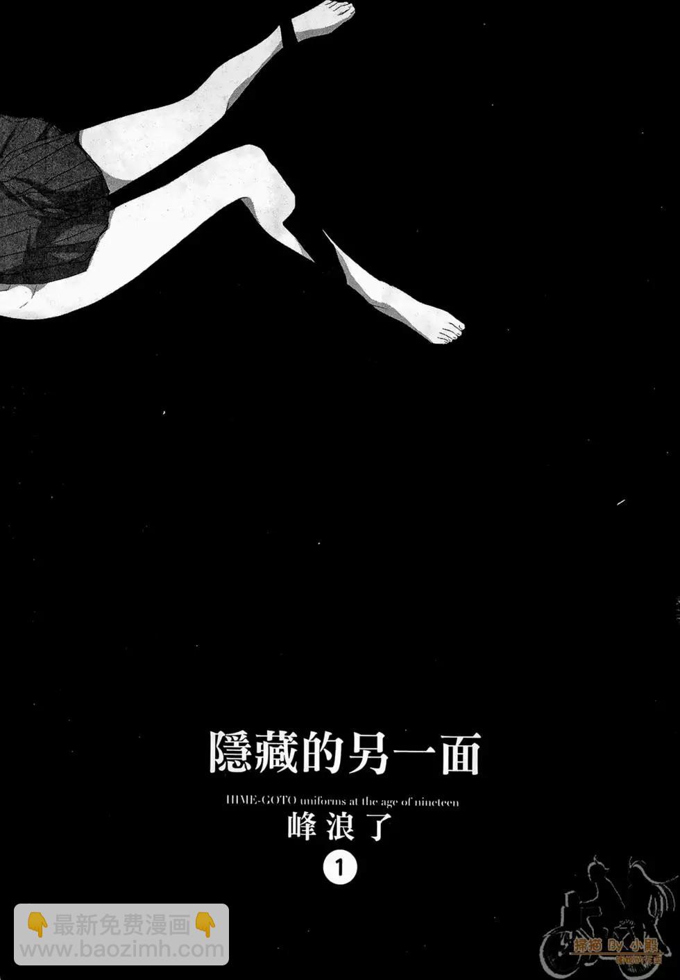 隱藏的另一面 - 第01卷(1/4) - 3