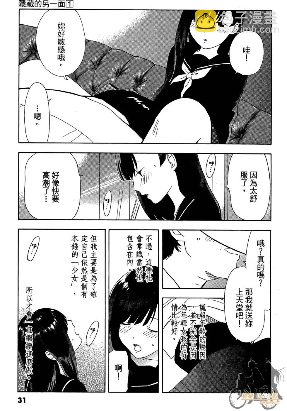 隱藏的另一面 - 第01卷(1/4) - 7