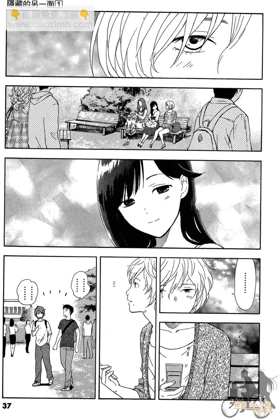 隱藏的另一面 - 第01卷(1/4) - 5