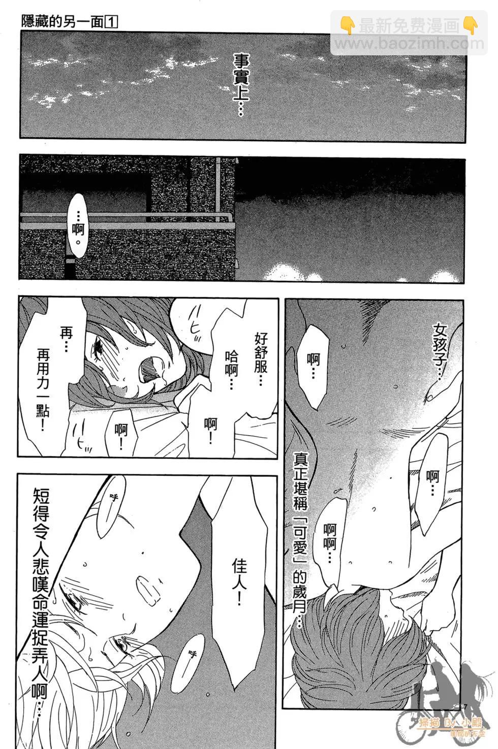 隱藏的另一面 - 第01卷(1/4) - 1
