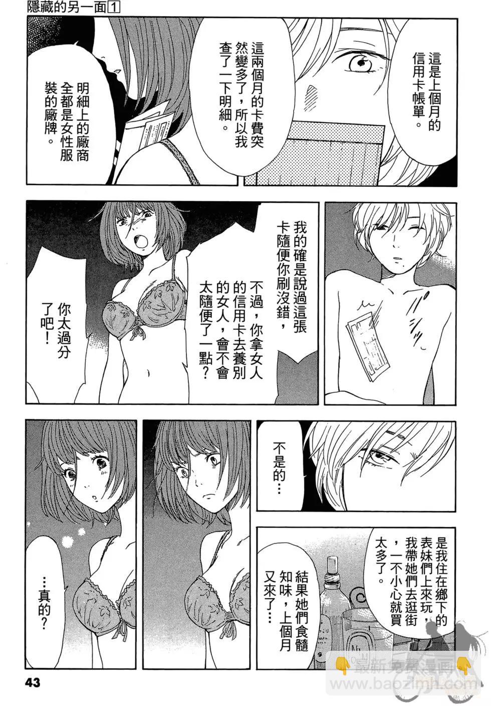 隱藏的另一面 - 第01卷(1/4) - 3