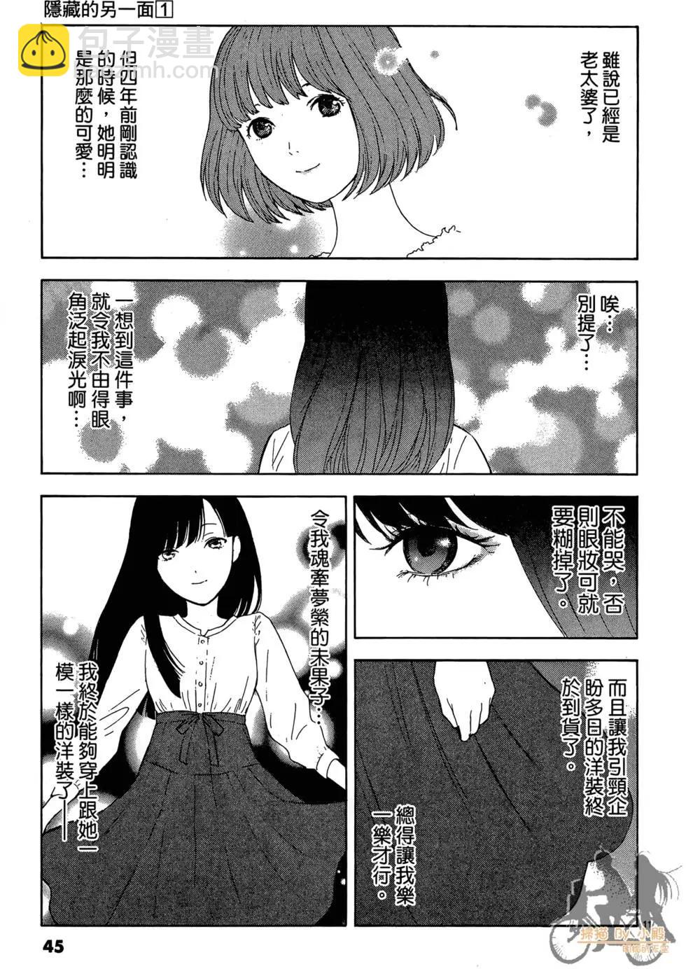 隱藏的另一面 - 第01卷(1/4) - 5