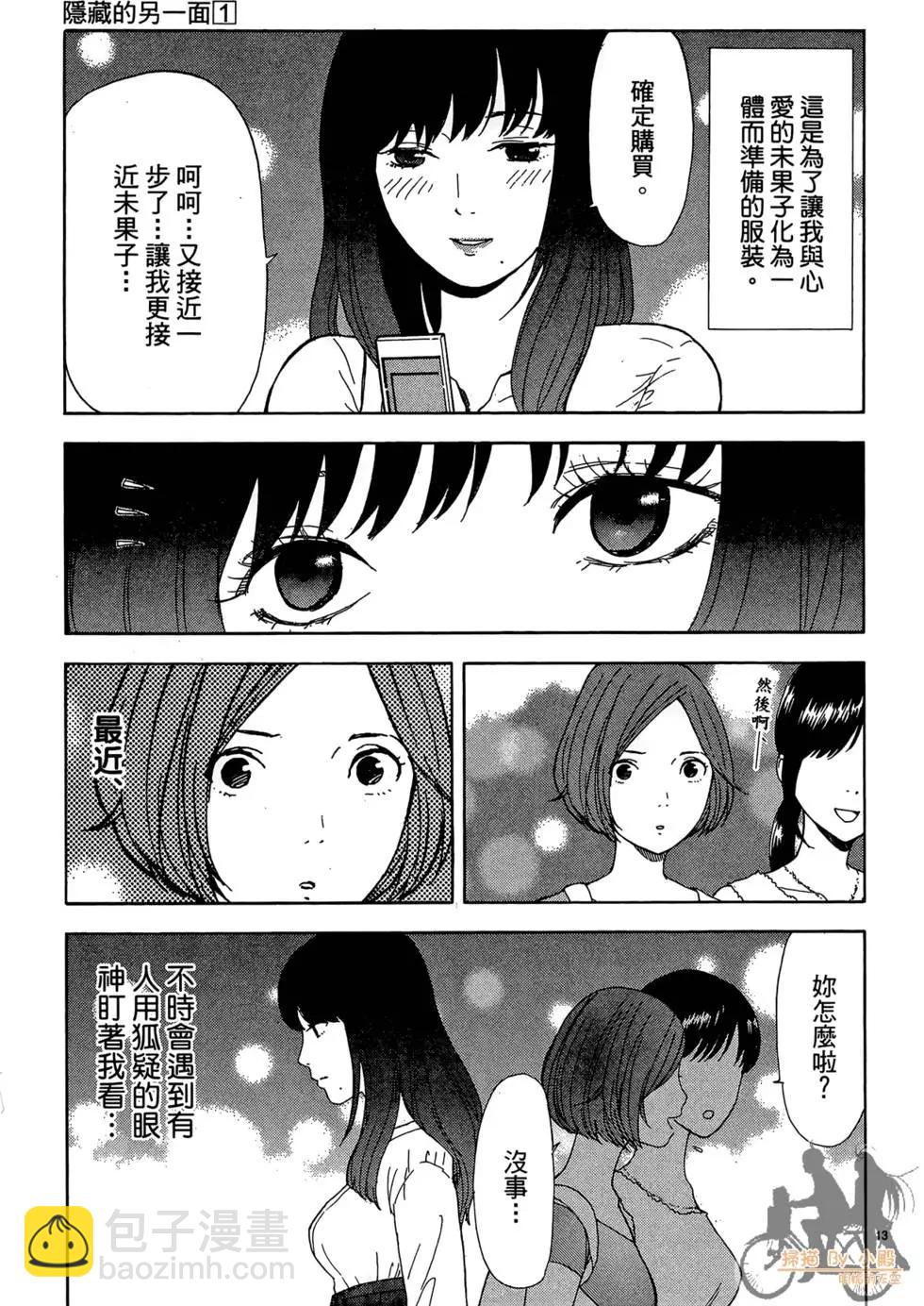 隱藏的另一面 - 第01卷(1/4) - 7