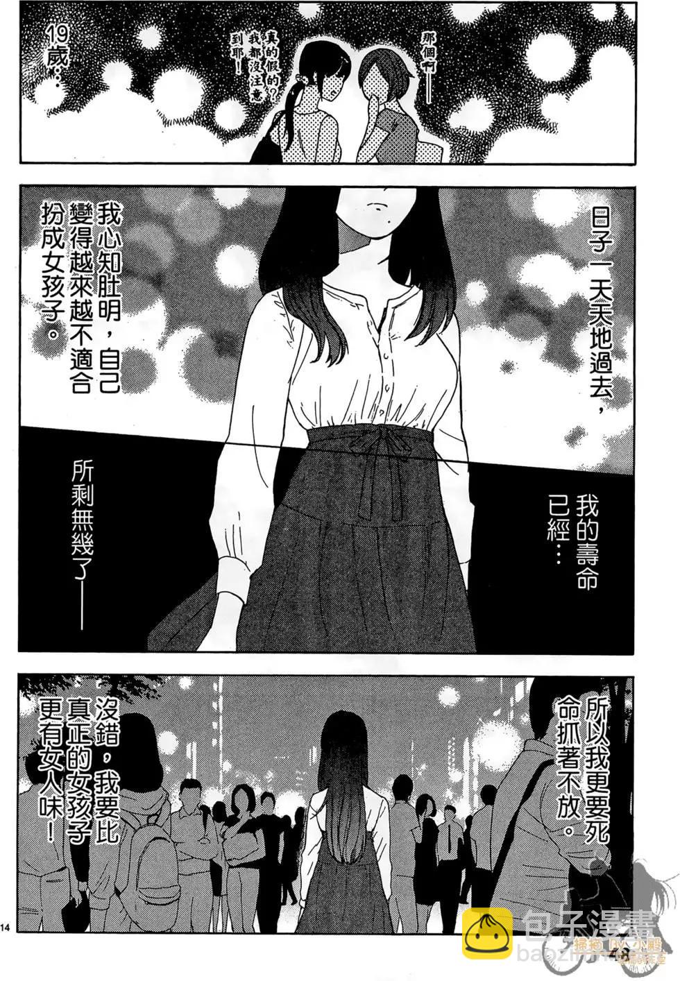 隱藏的另一面 - 第01卷(1/4) - 8