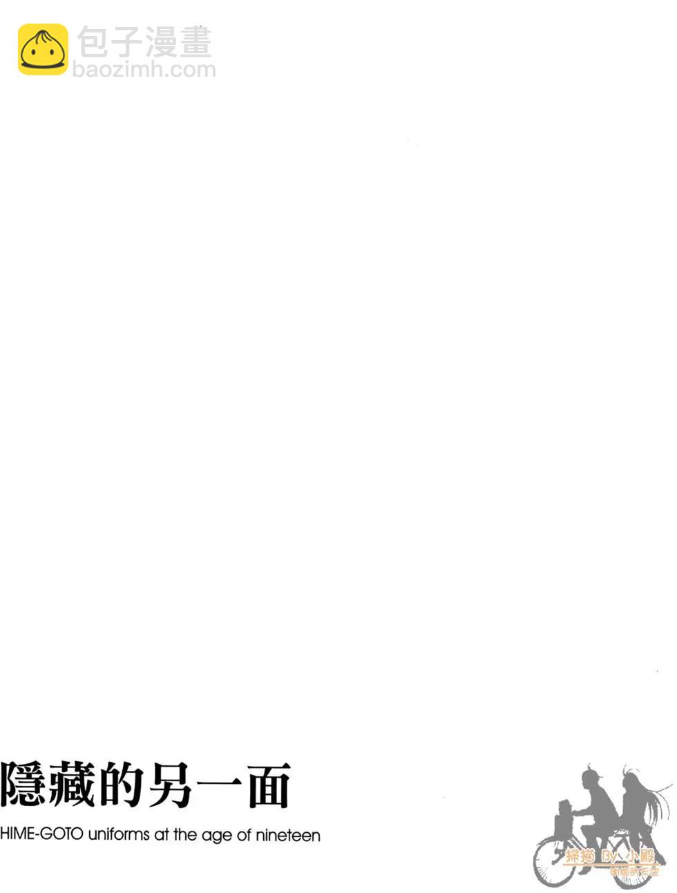 隱藏的另一面 - 第01卷(1/4) - 1