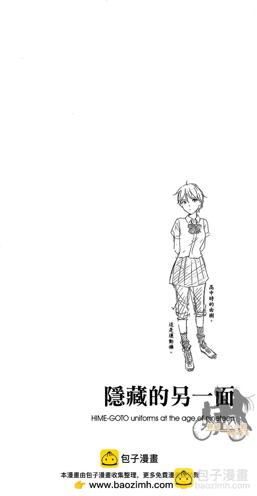 隱藏的另一面 - 第01卷(1/4) - 2