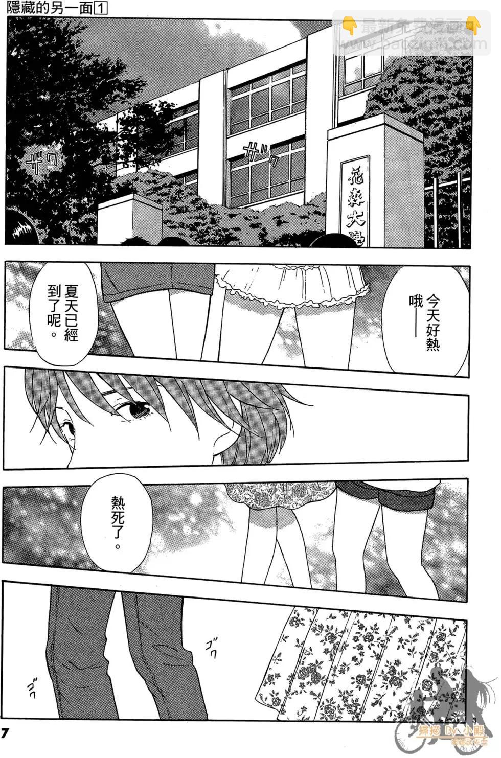 隱藏的另一面 - 第01卷(1/4) - 7