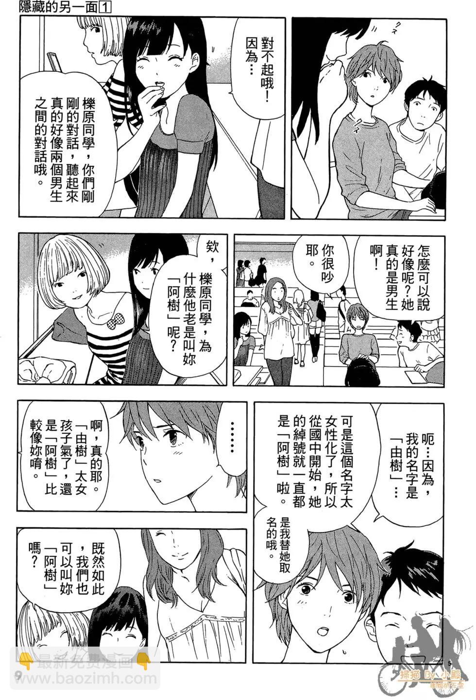 隱藏的另一面 - 第01卷(1/4) - 1