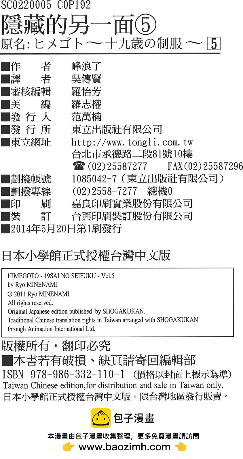 隐藏的另一面 - 第05卷(4/4) - 2