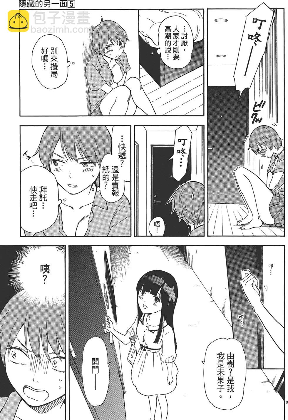 隱藏的另一面 - 第05卷(1/4) - 5