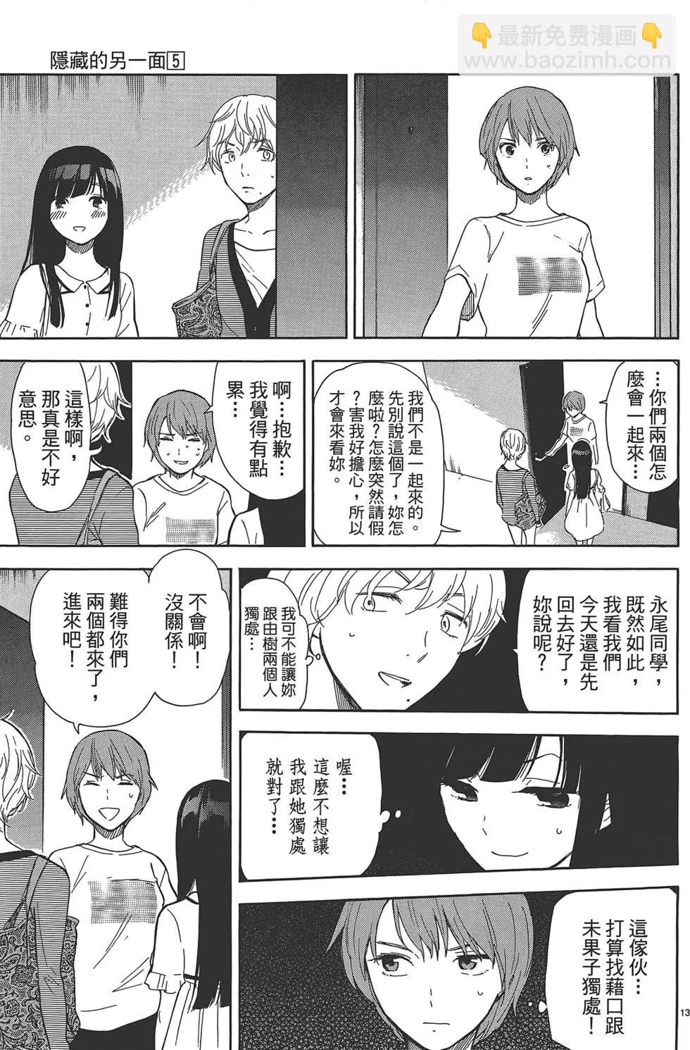 隱藏的另一面 - 第05卷(1/4) - 1