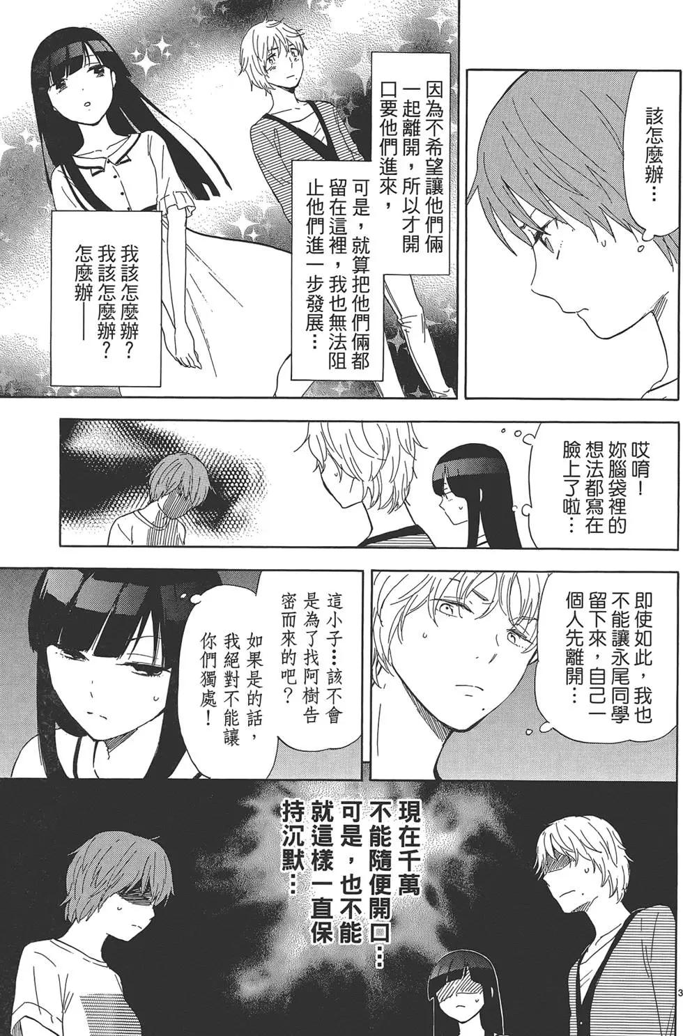 隱藏的另一面 - 第05卷(1/4) - 5