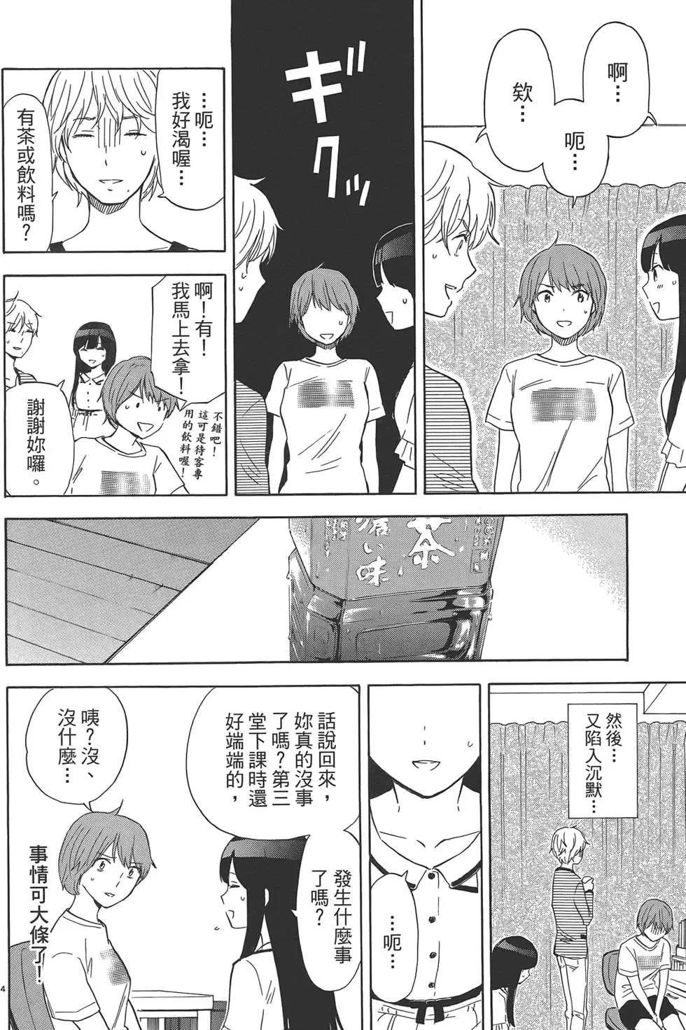 隱藏的另一面 - 第05卷(1/4) - 6