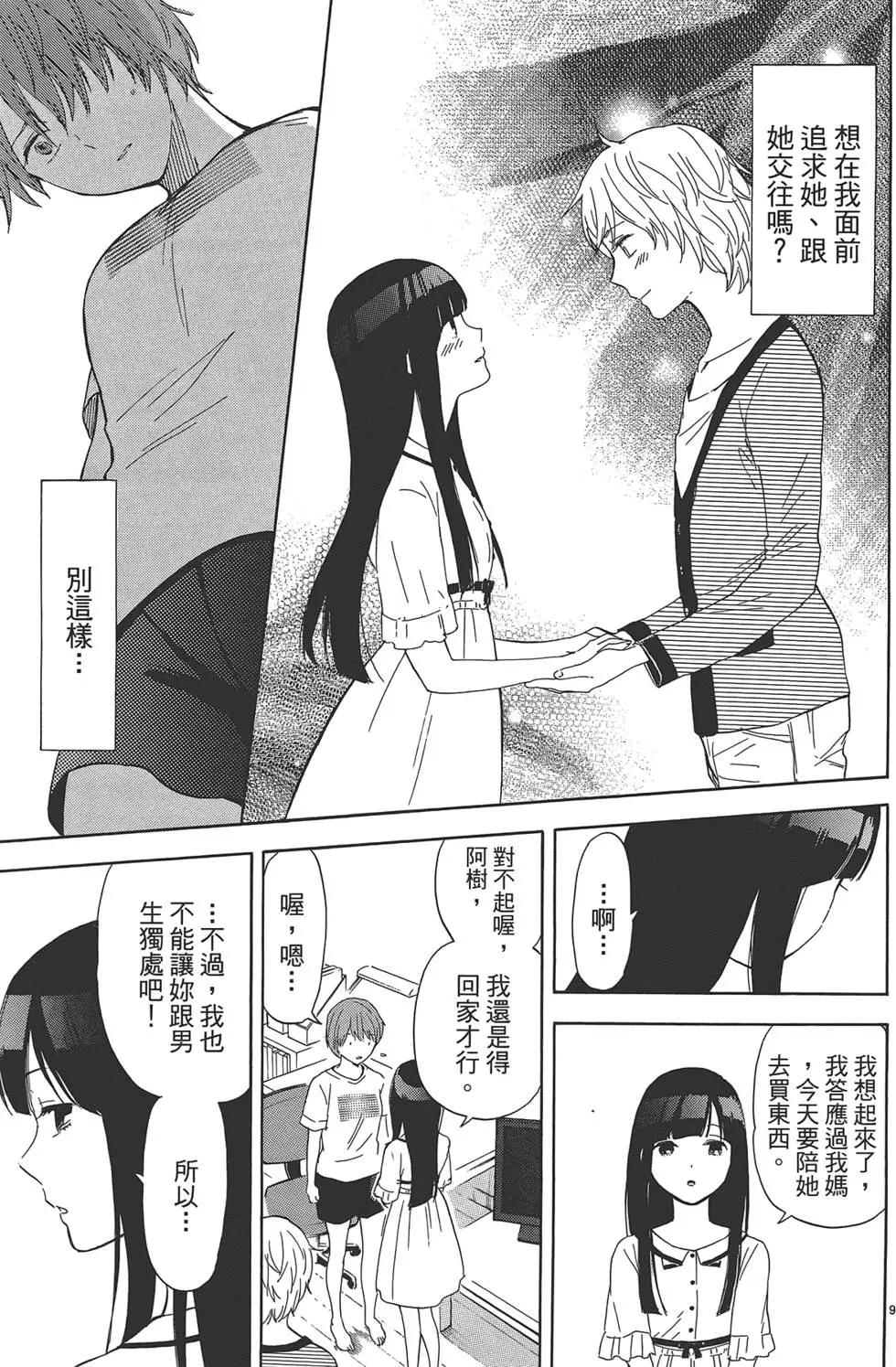 隱藏的另一面 - 第05卷(1/4) - 3