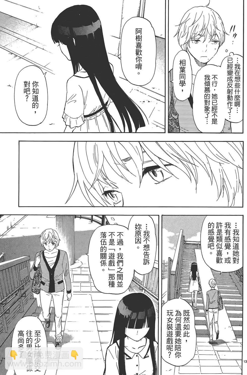 隱藏的另一面 - 第05卷(1/4) - 7