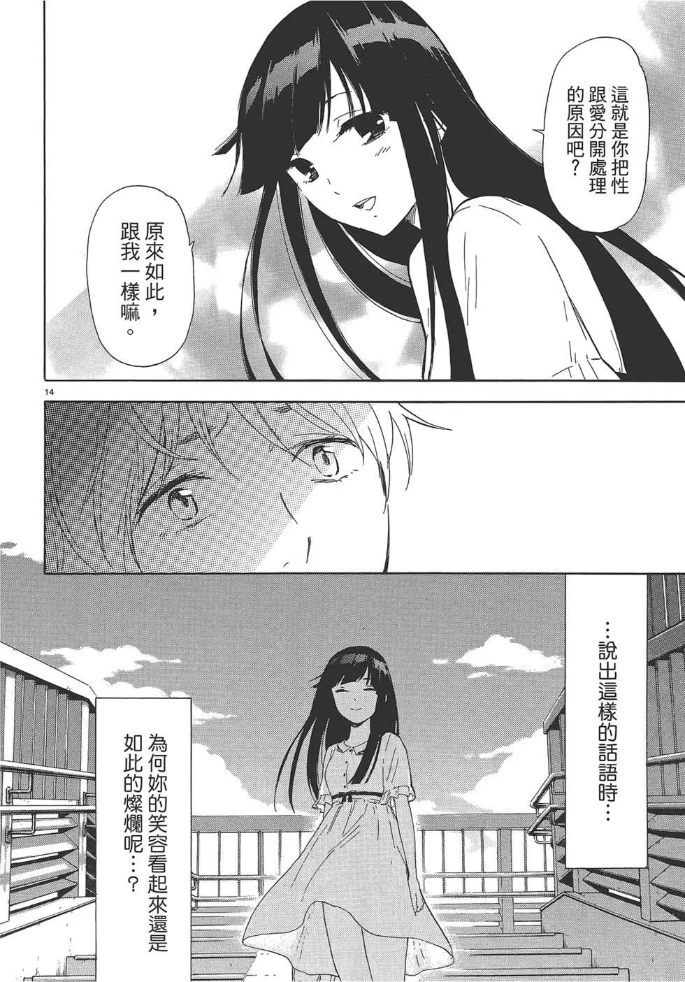 隱藏的另一面 - 第05卷(1/4) - 8