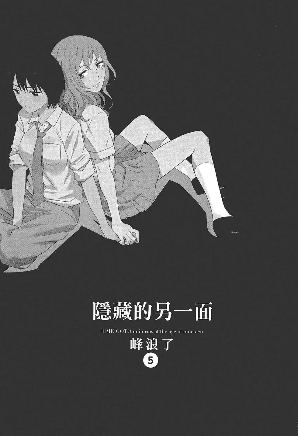 隱藏的另一面 - 第05卷(1/4) - 5