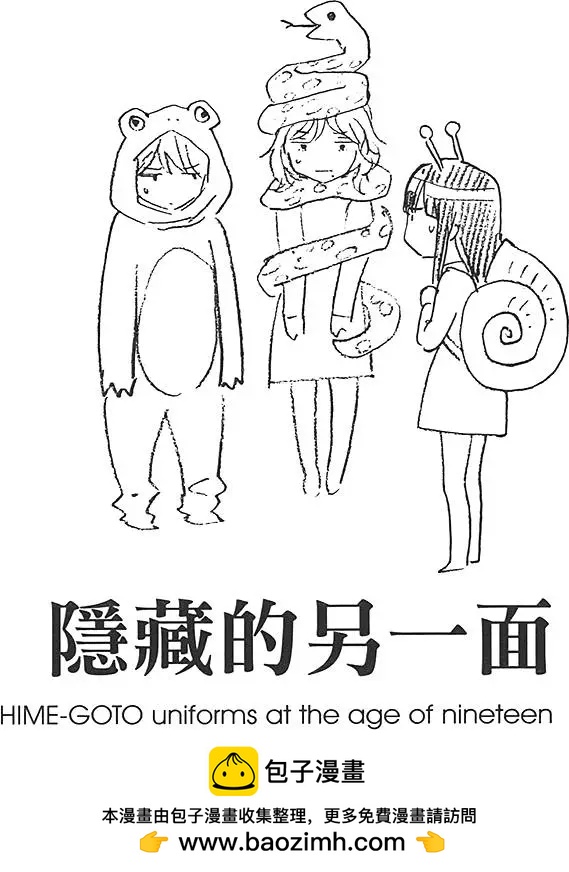 隱藏的另一面 - 第05卷(1/4) - 2