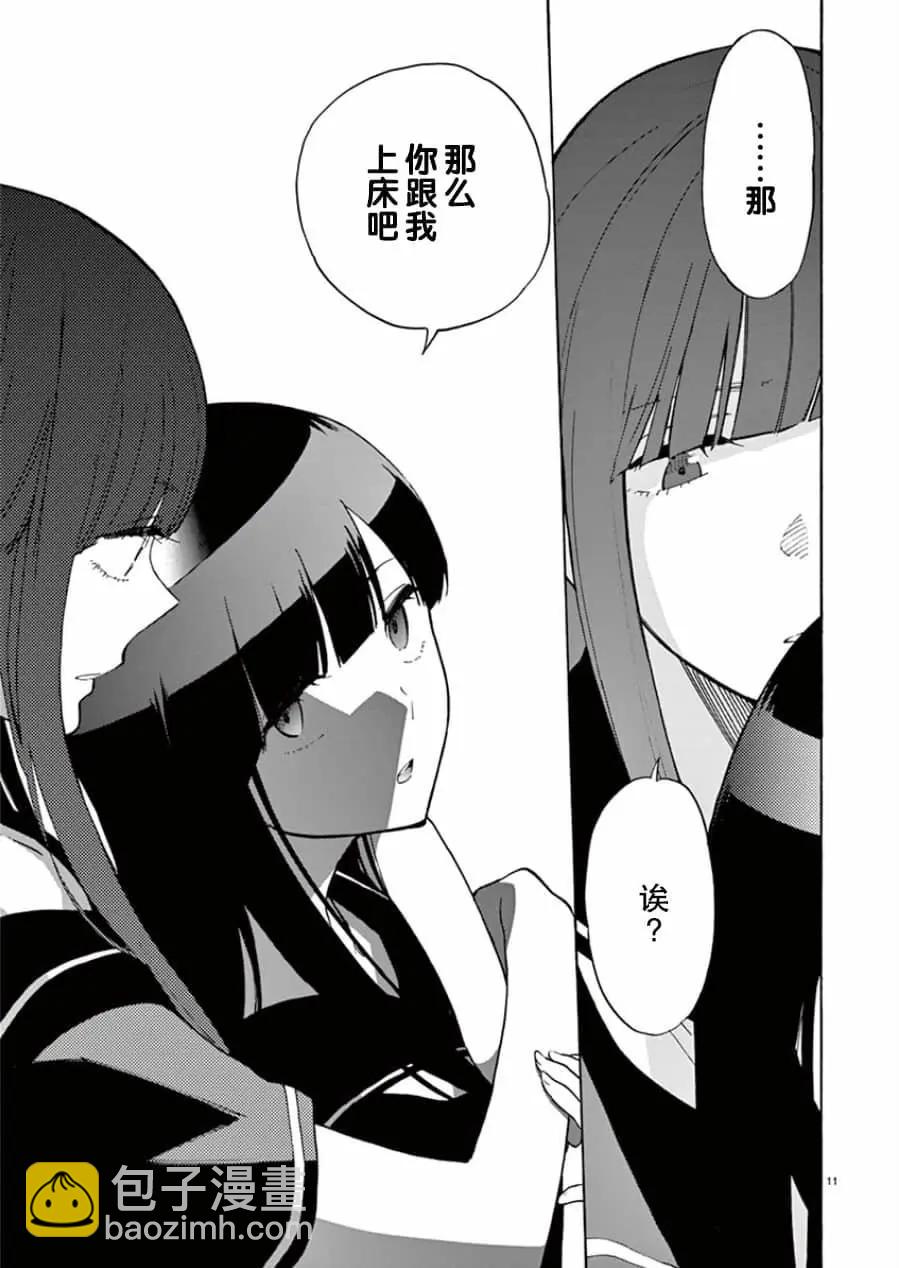 隱藏的另一面 - 第08卷漢化(1/5) - 3