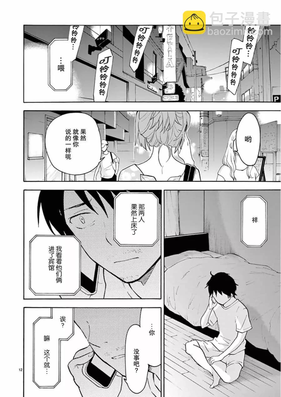 隱藏的另一面 - 第08卷漢化(1/5) - 4