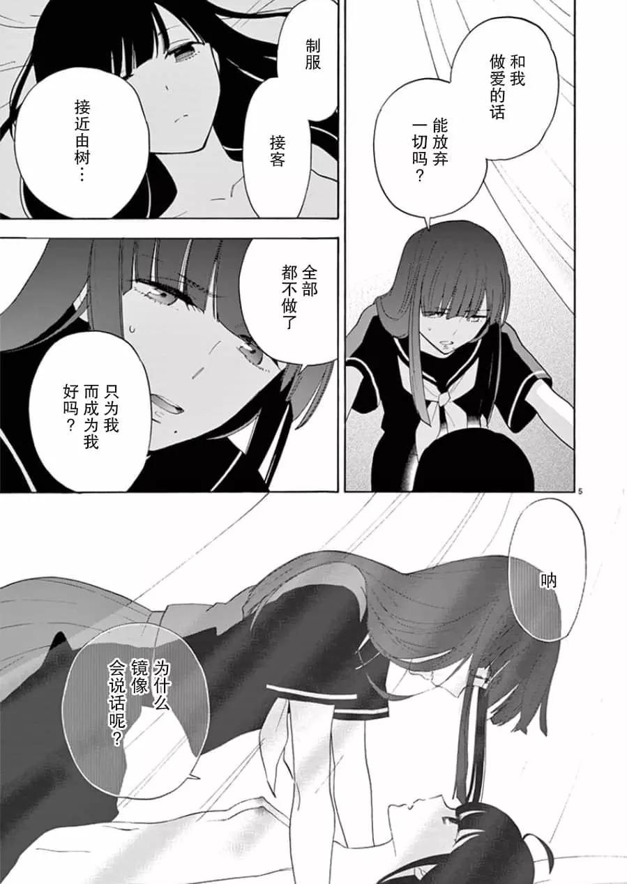 隱藏的另一面 - 第08卷漢化(1/5) - 3