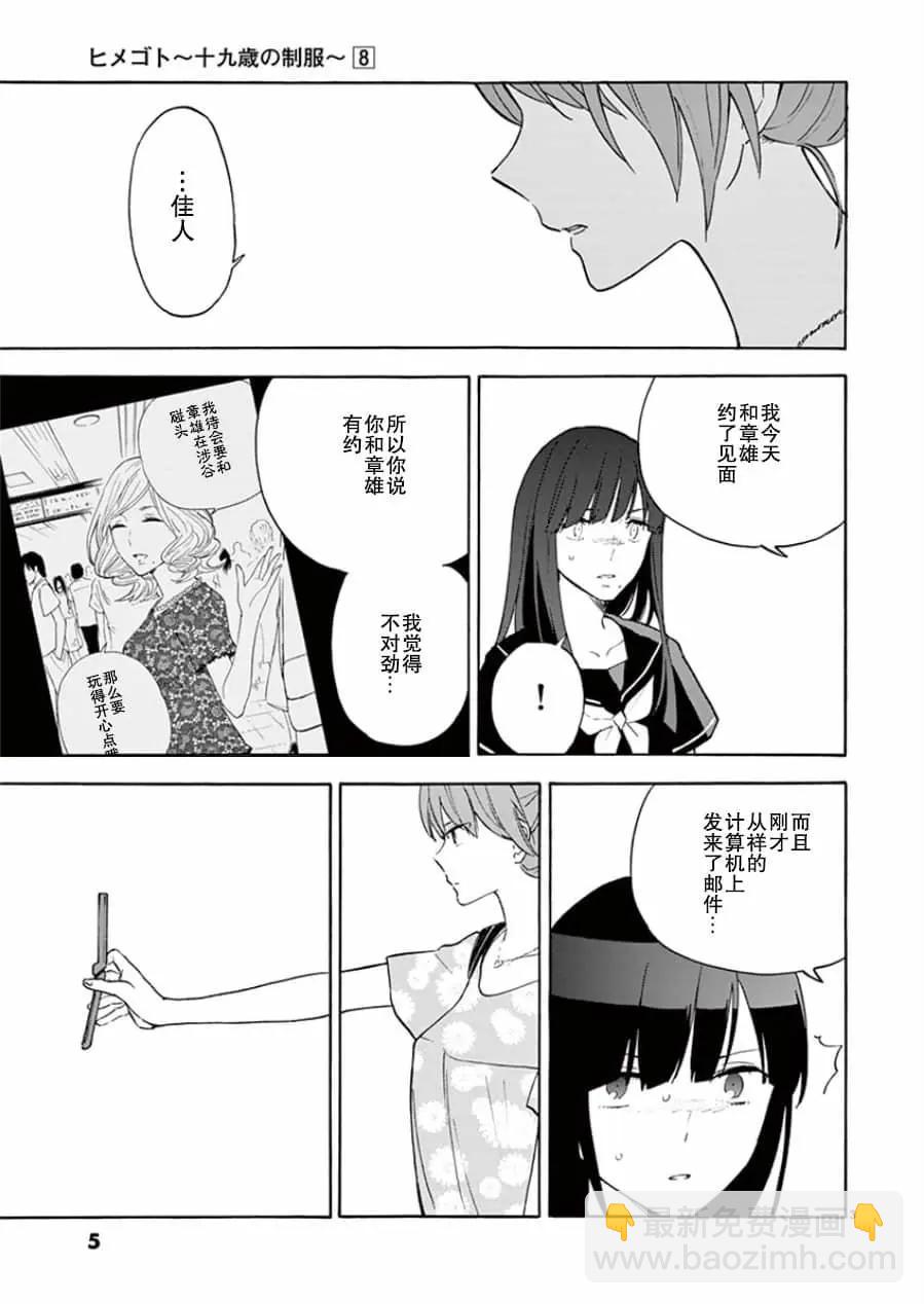隱藏的另一面 - 第08卷漢化(1/5) - 3