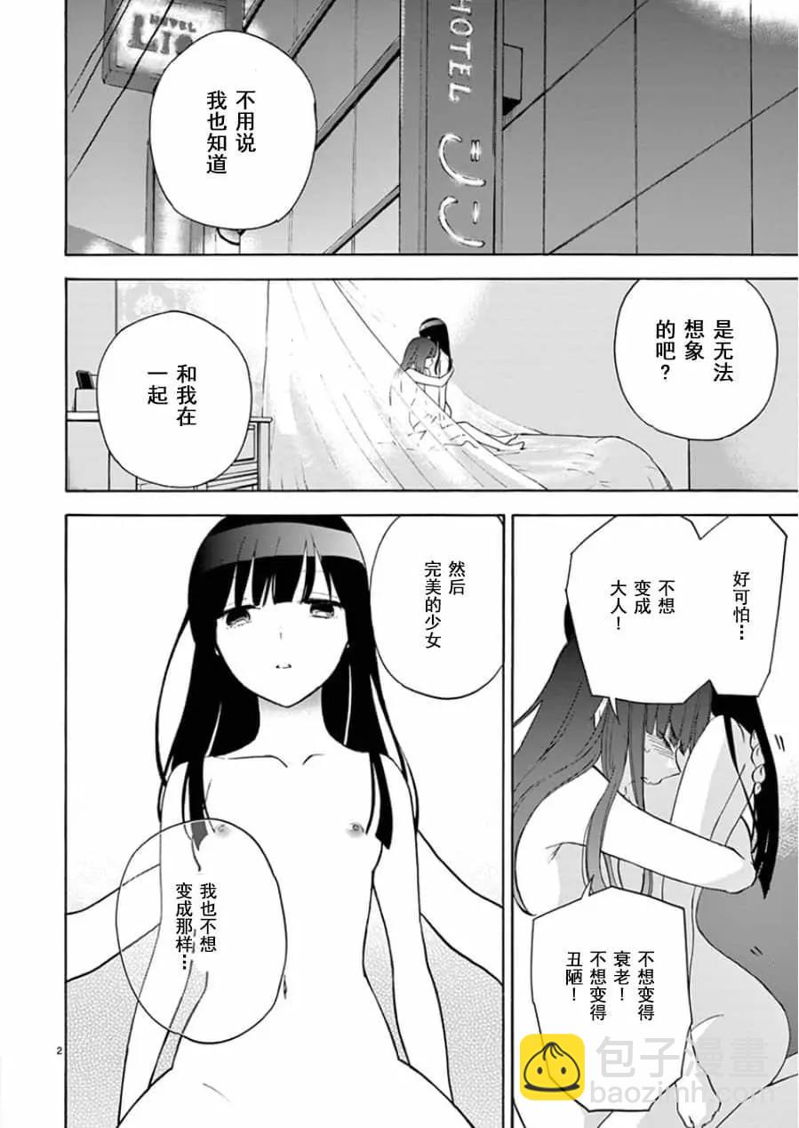 隱藏的另一面 - 第08卷漢化(1/5) - 6