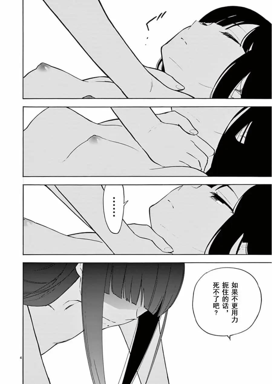 隱藏的另一面 - 第08卷漢化(1/5) - 8